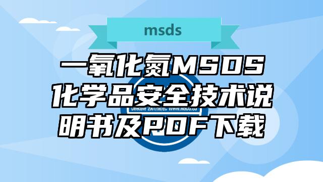 亞碲酸鈉MSDS化學(xué)品安全技術(shù)說明書及PDF下載
