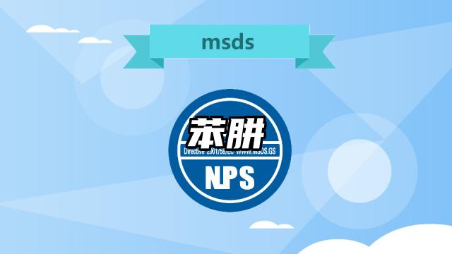 苯肼MSDS化學品安全技術說明書及PDF下載