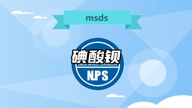 碘酸鋇MSDS化學(xué)品安全技術(shù)說明書及PDF下載